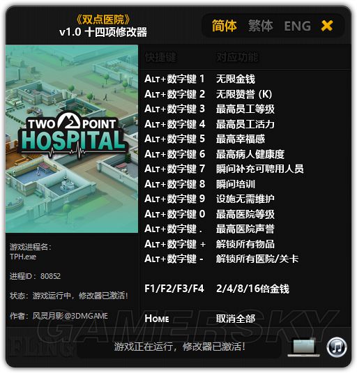 双点医院风灵月影修改器使用说明 修改器怎么用