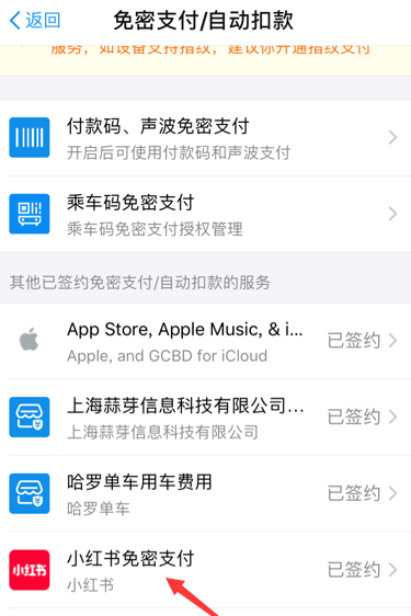 小红书怎么取消自动续费？ 小红书取消自动续费教程