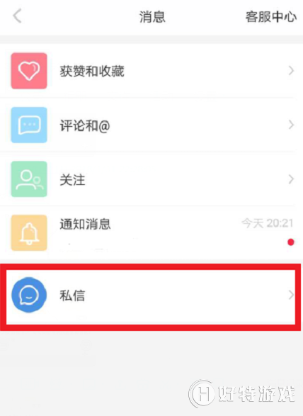 小红书怎么私信？ 小红书私信别人方法介绍