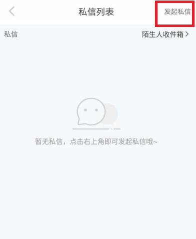 小红书怎么私信？ 小红书私信别人方法介绍