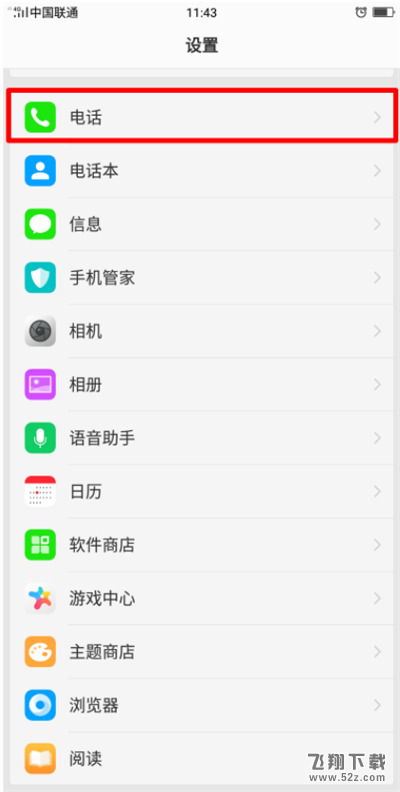 oppo r17手机打开骚扰拦截方法教程_52z.com