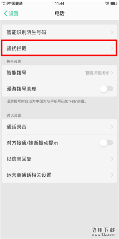 oppo r17手机打开骚扰拦截方法教程_52z.com