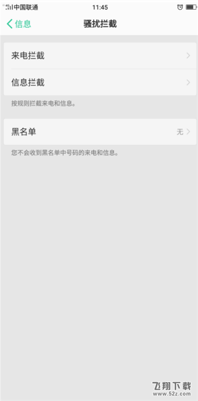 oppo r17手机打开骚扰拦截方法教程_52z.com