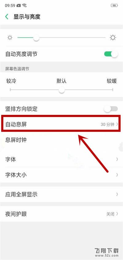 oppo r17手机设置自动息屏时间方法教程_52z.com