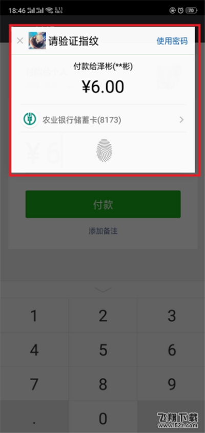 oppo r17手机开通微信支付方法教程_52z.com
