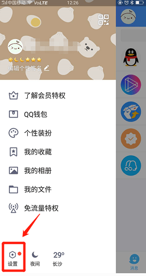 手机QQ中关掉好友微视的具体操作方法