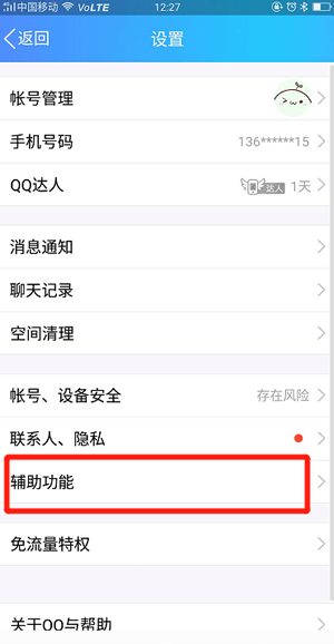 手机QQ中关掉好友微视的具体操作方法