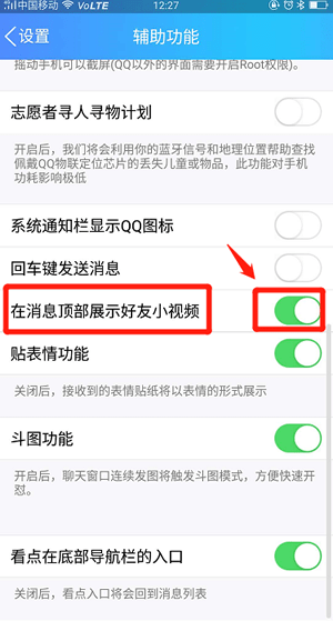手机QQ中关掉好友微视的具体操作方法