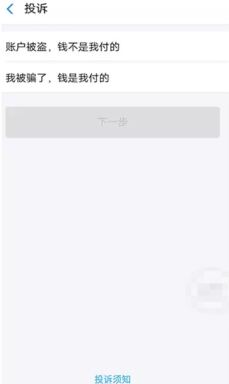 支付宝钱款被骗不用担心：就靠这个功能