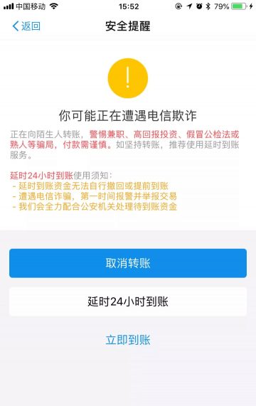 支付宝钱款被骗不用担心：就靠这个功能