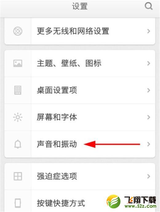 坚果pro2s手机设置电话铃声方法教程_52z.com