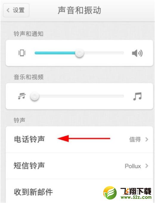 坚果pro2s手机设置电话铃声方法教程_52z.com