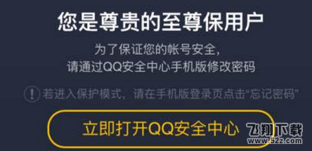 QQ至尊宝解除方法教程_52z.com