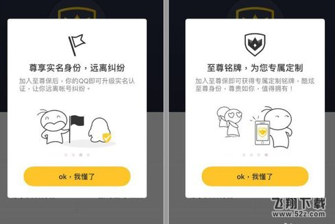 QQ至尊宝解除方法教程_52z.com