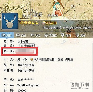 QQ至尊宝解除方法教程_52z.com