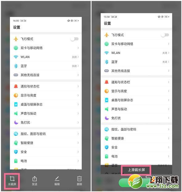 oppo r17手机长截图方法教程_52z.com