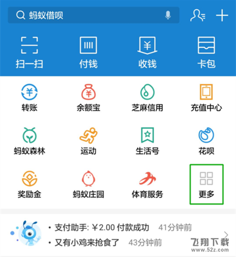 支付宝app免费医疗金提升额度方法教程_52z.com