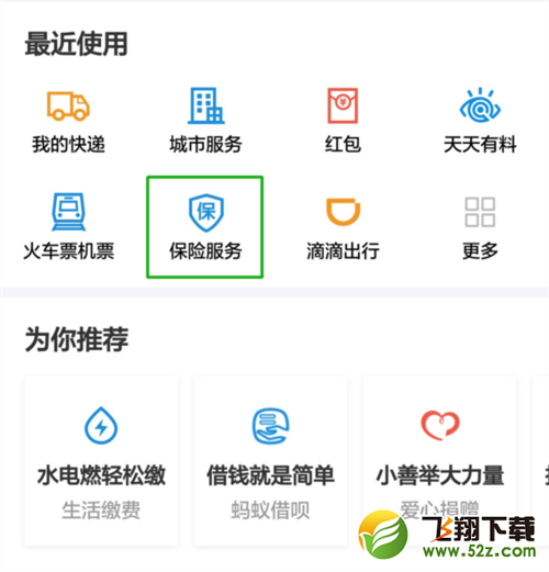 支付宝app免费医疗金提升额度方法教程_52z.com