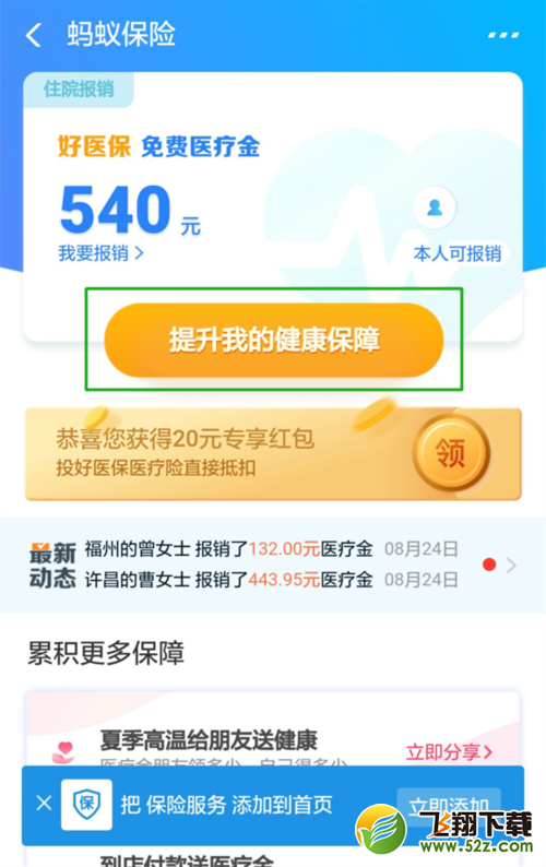 支付宝app免费医疗金提升额度方法教程_52z.com