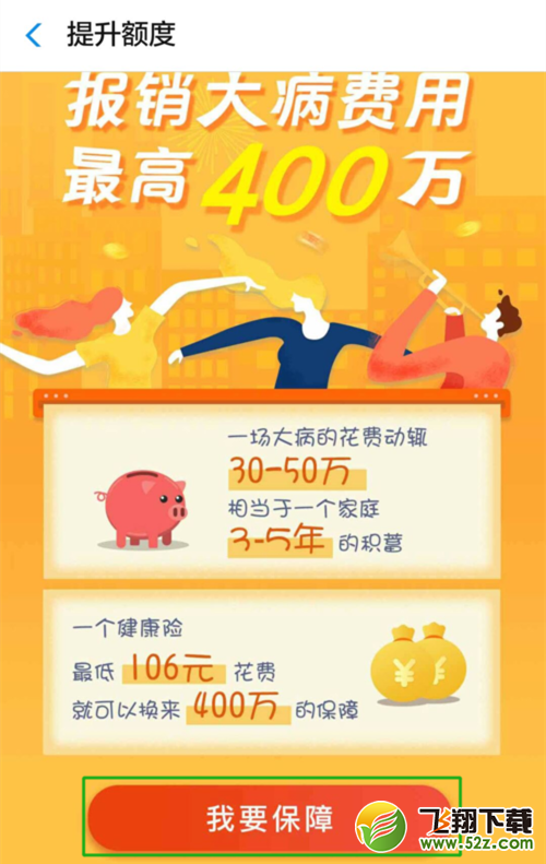 支付宝app免费医疗金提升额度方法教程_52z.com