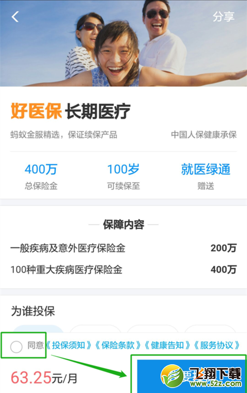支付宝app免费医疗金提升额度方法教程_52z.com