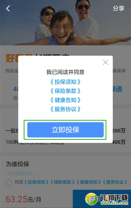 支付宝app免费医疗金提升额度方法教程_52z.com