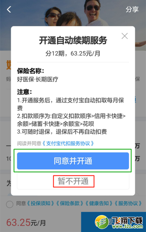 支付宝app免费医疗金提升额度方法教程_52z.com
