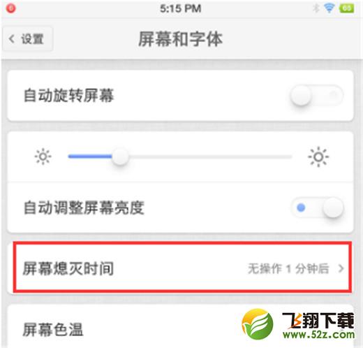 坚果pro2s手机设置息屏时间方法教程_52z.com
