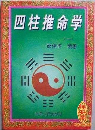 邵伟华风水算命