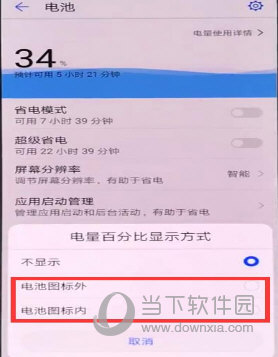 华为手机中设置显示电量百分比的操作流程