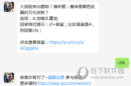 CF手游魔神是哪把武器的万化皮肤？
