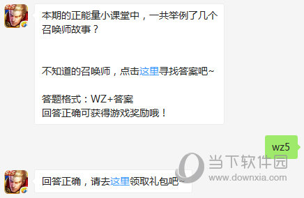 王者荣耀正能量小课堂一共举例了几个召唤师故事？