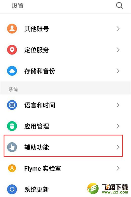 魅族16手机打开智能皮套模式方法教程_52z.com