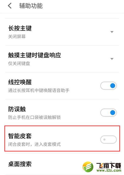 魅族16手机打开智能皮套模式方法教程_52z.com