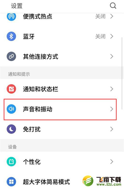 魅族16手机关闭触摸振动方法教程_52z.com