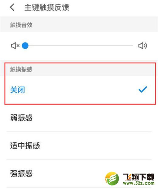 魅族16手机关闭触摸振动方法教程_52z.com