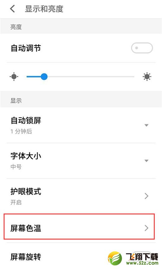 魅族16手机调整屏幕颜色方法教程_52z.com