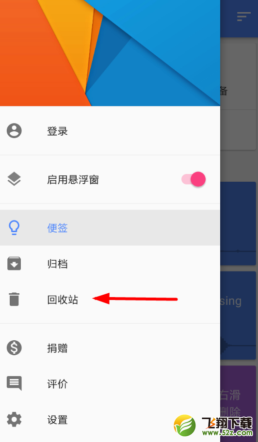 闪念胶囊app恢复已删文件方法教程_52z.com