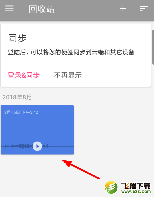 闪念胶囊app恢复已删文件方法教程_52z.com