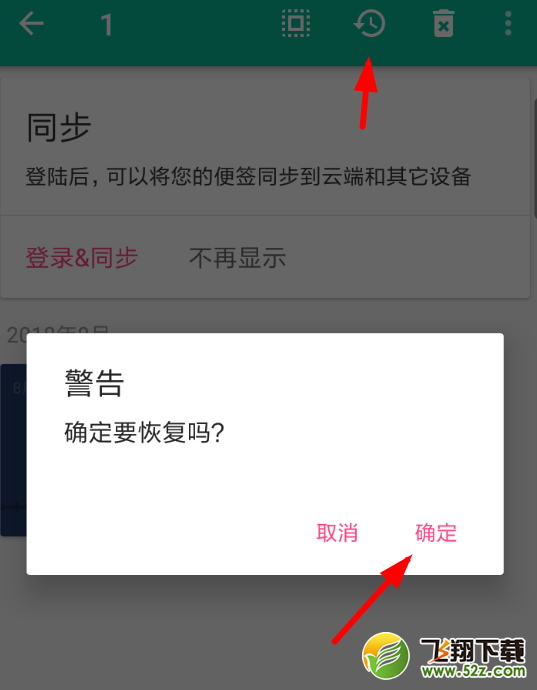 闪念胶囊app恢复已删文件方法教程_52z.com