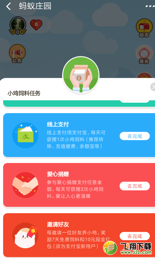 支付宝app蚂蚁庄园邀请好友领红包方法教程_52z.com