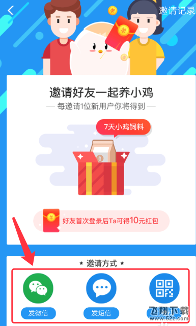 支付宝app蚂蚁庄园邀请好友领红包方法教程_52z.com
