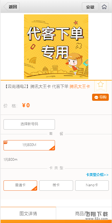 腾讯王卡申请155靓号方法教程_52z.com