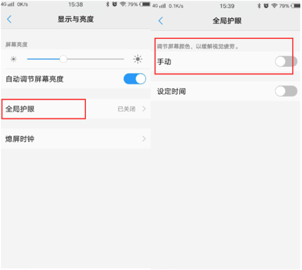 vivo手机中使用护眼模式的具体操作步骤