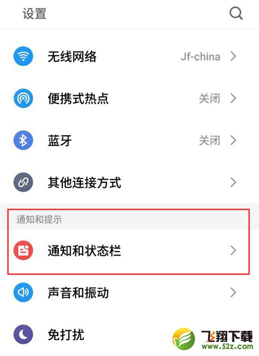 魅族16手机设置通知亮屏方法教程_52z.com