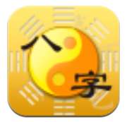 论八字大师