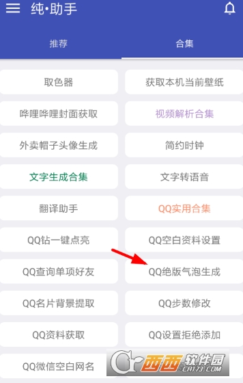 纯助手气泡设置教程