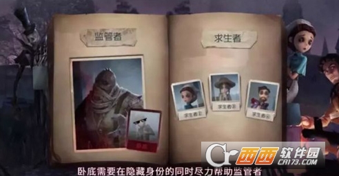 第五人格卧底模式怎么玩 卧底模式玩法介绍