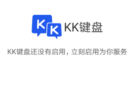KK键盘怎么切换 输入法切换方法介绍