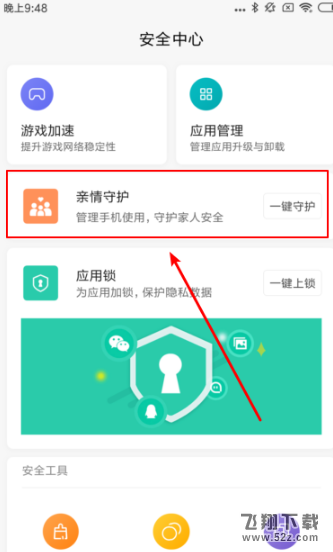 小米手机亲情守护设置方法教程_52z.com